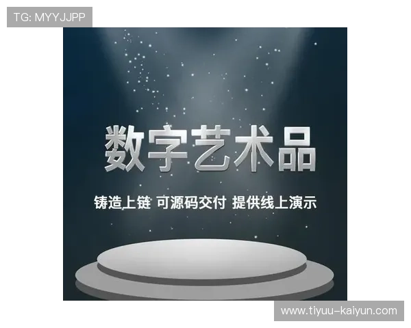 探索NFT数字藏品新趋势开启虚拟艺术与数字资产融合新时代